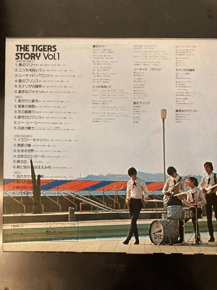 Amazon.co.jp: THE TIGERS STORY VOL.1 ザタイガース物語 LP 2枚